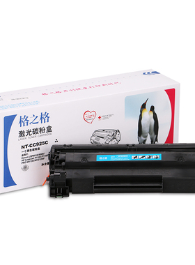 格之格NTCC925C 黑色硒鼓 适用佳能LBP6000 6018 P1102 P1102W