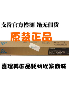 理光C3503C 原装蓝色墨粉 适用MPC3003SP MPC3503SP 打印机 全新
