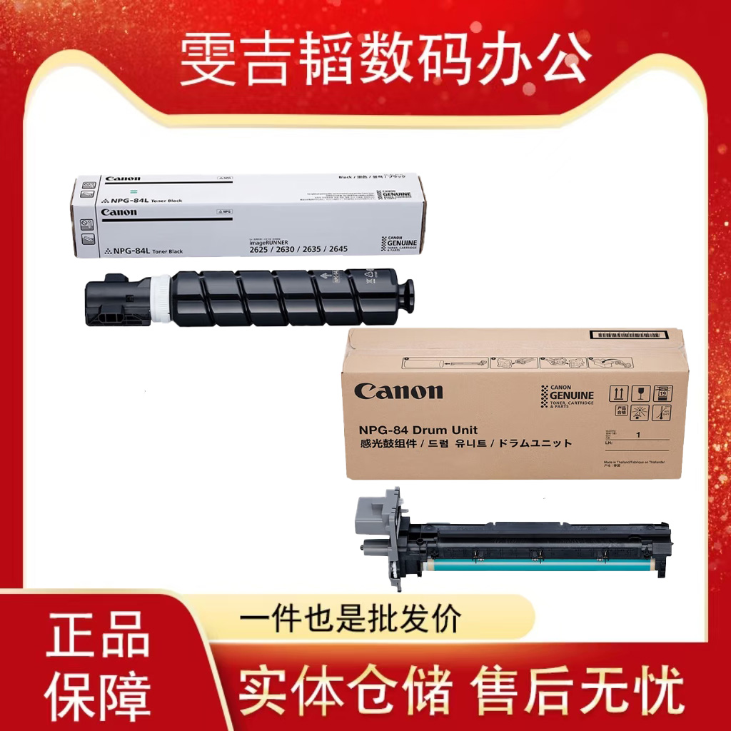 原装佳能NPG-G84墨粉盒