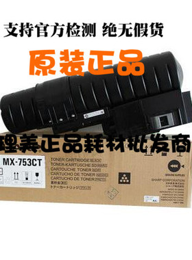 夏普MX753CT 碳粉 原装 适用MX623U 623N 753U 753N 复印机 全新