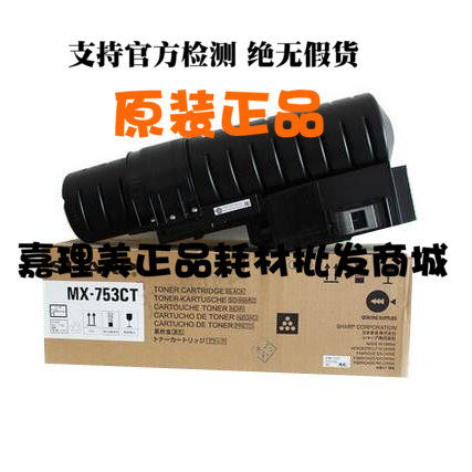 夏普MX753CT 碳粉 原装 适用MX623U 623N 753U 753N 复印机 全新