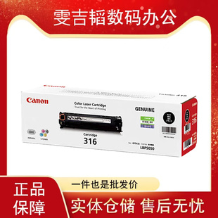 适用佳能LBP5050 316硒鼓 LBP5050n打印机粉盒 CRG 佳能原装