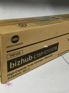 原装全新柯尼卡美能达C15P粉盒C17 C18黑色碳粉墨粉TNP32K TNP33