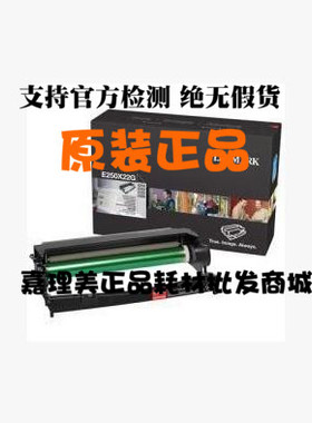利盟E250G E250X22G 原装硒鼓 适用E250d E250dn 打印机 全新