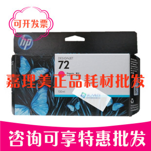 惠普C9370A C9371A C9372A C9373A C9374A 72号原装全新多色墨盒