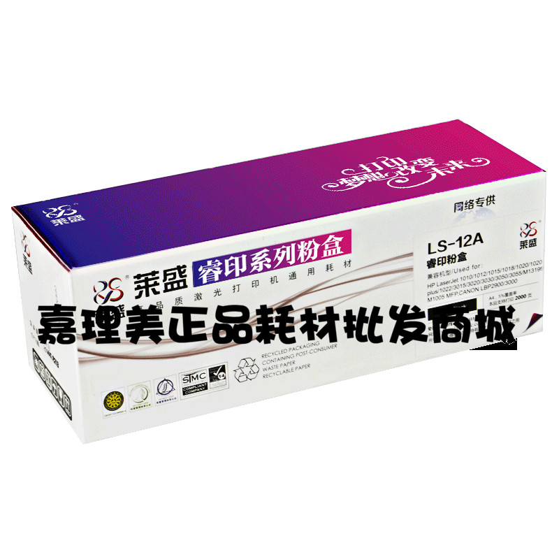 莱盛LS12A硒鼓组件 适用惠普Q2612A M1005 1010 1020 打印机 全新