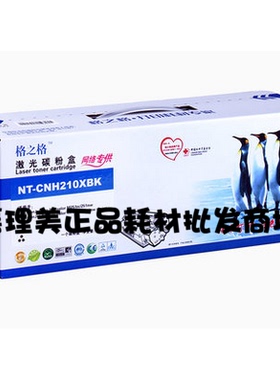 格之格CF210A全新黑色硒鼓适用惠普200 M276nw M251NW 131A打印机