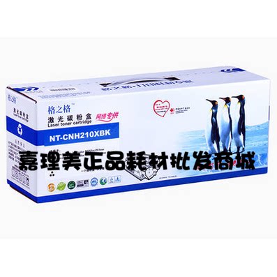 格之格CF210A全新黑色硒鼓适用惠普200 M276nw M251NW 131A打印机