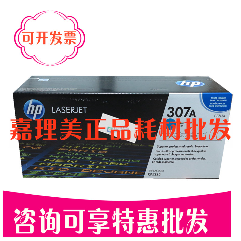 惠普CE740A 741A 742A 743A 307A 多色硒鼓 原装 适用LJ3500 全新