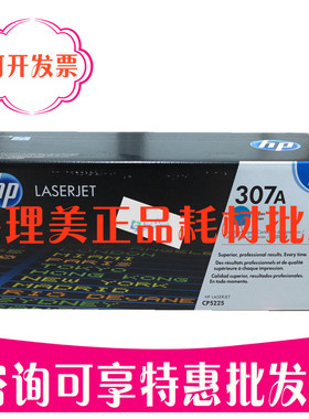 惠普CE740A 741A 742A 743A 307A 多色硒鼓 原装 适用LJ3500 全新