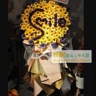台湾演唱会花篮字母创意粉丝应援鲜花速递香港展览开幕式澳门速递