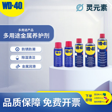 WD-40除锈剂多用途润滑剂金属强力清洗螺丝松动wd40防锈油喷剂