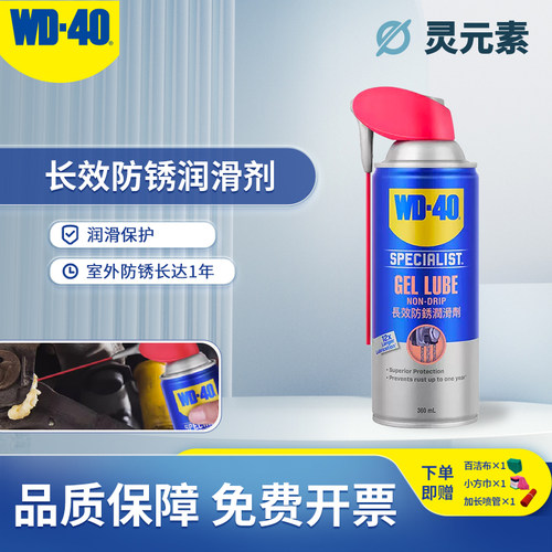 WD-40长效防锈润滑剂360ml