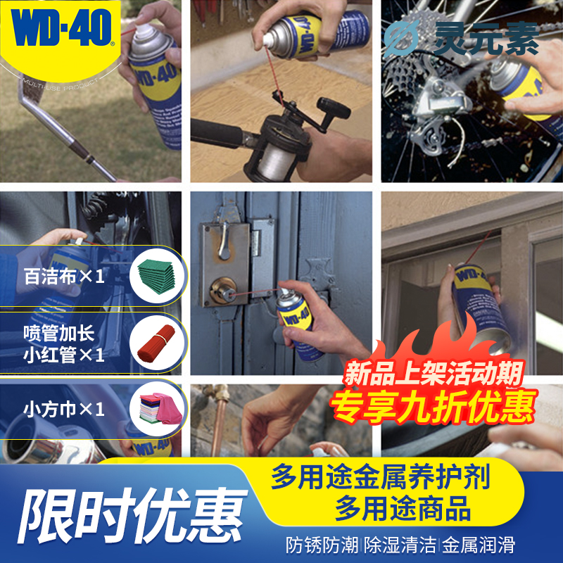 WD-40防锈油金属除锈润滑松锈剂