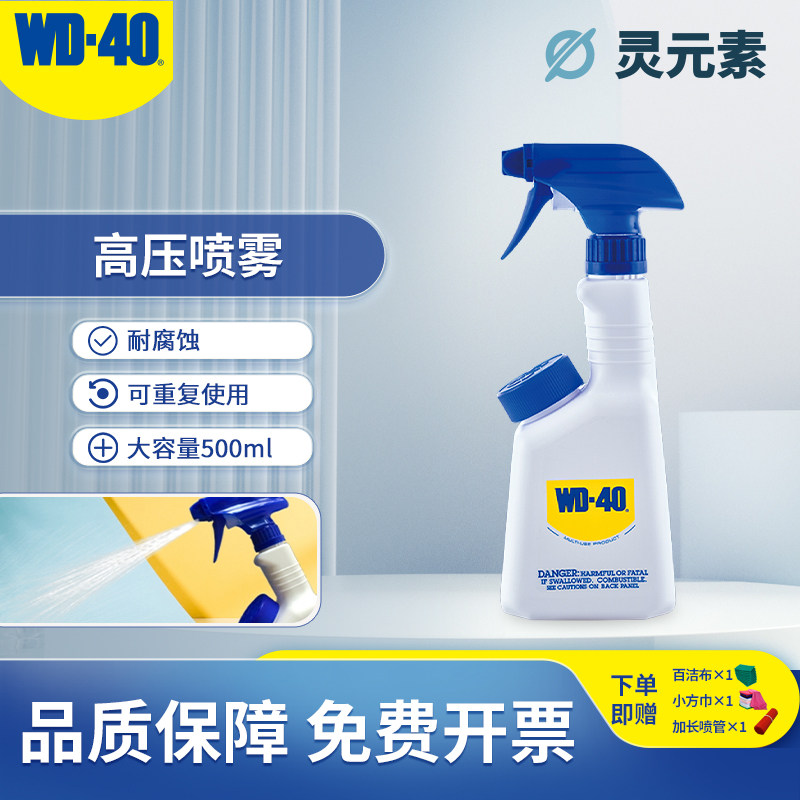 WD-40高压雾化喷壶 金属防锈润滑剂喷壶多用途可重复使用耐腐蚀