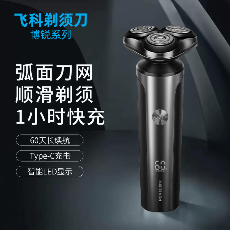 飞科剃须刀电动男士三刀头精钢