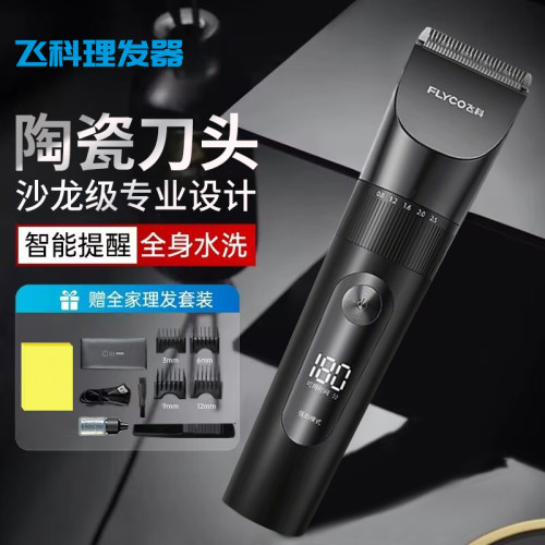 飞科理发器电推剪男士自己剪