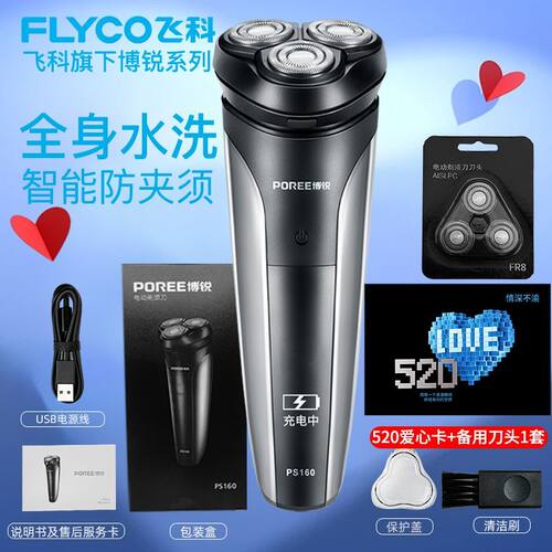 【七夕礼物】飞科博锐剃须刀全身水洗男士电动刮胡刀鬓角刀PS197