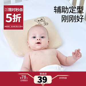 婴儿定型枕头0到6个月以上-1岁宝宝新生儿矫纠正防偏头型四季通用
