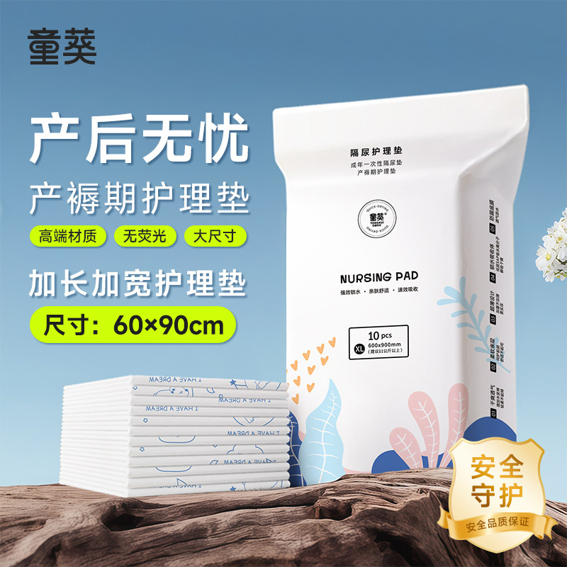 孕妇产褥垫产妇产后专用大号隔尿垫一次性护理垫尺寸床垫月子用品