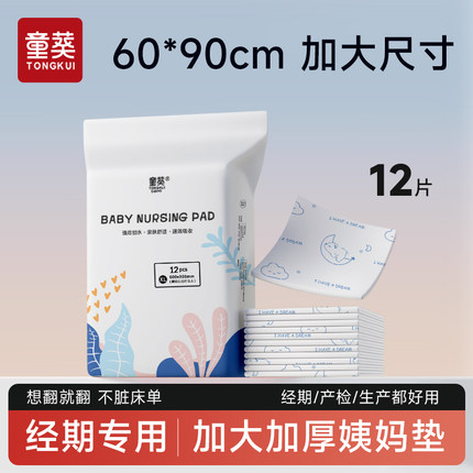 一次性月经生理期大姨妈防水经期隔尿护理垫60x90成人老年人专用