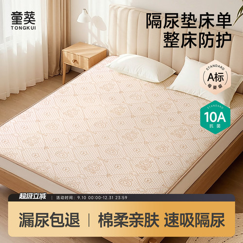 隔尿垫大尺寸婴儿防水透气可水洗