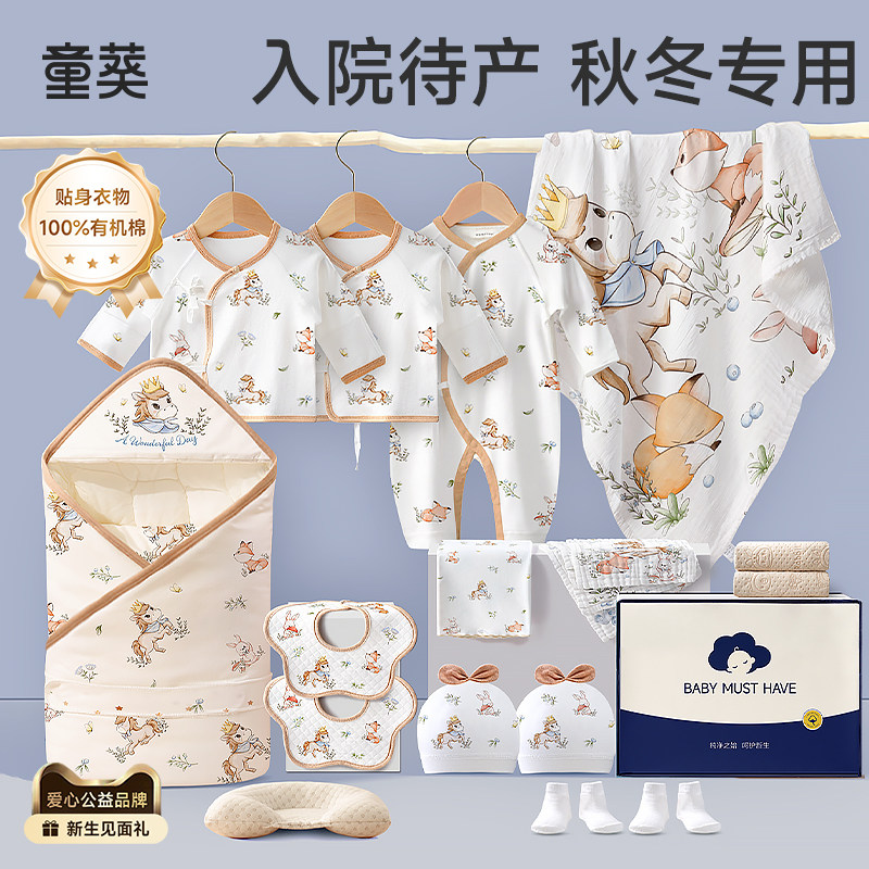 待产包婴儿全套产妇入院产房专用新生儿宝宝必备用品妈妈待产实用