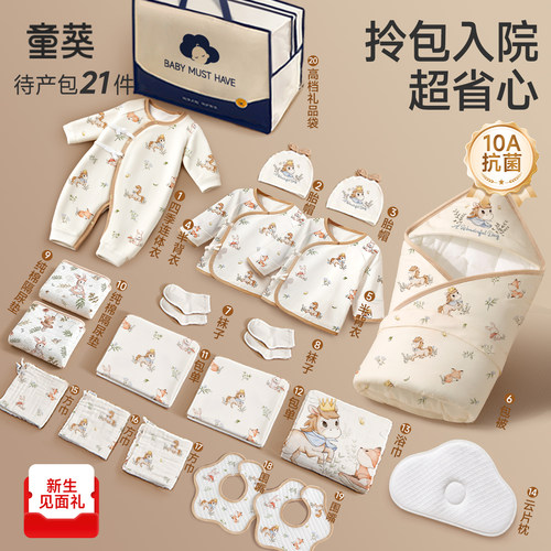 婴儿待产包产妇专用入院全套实用