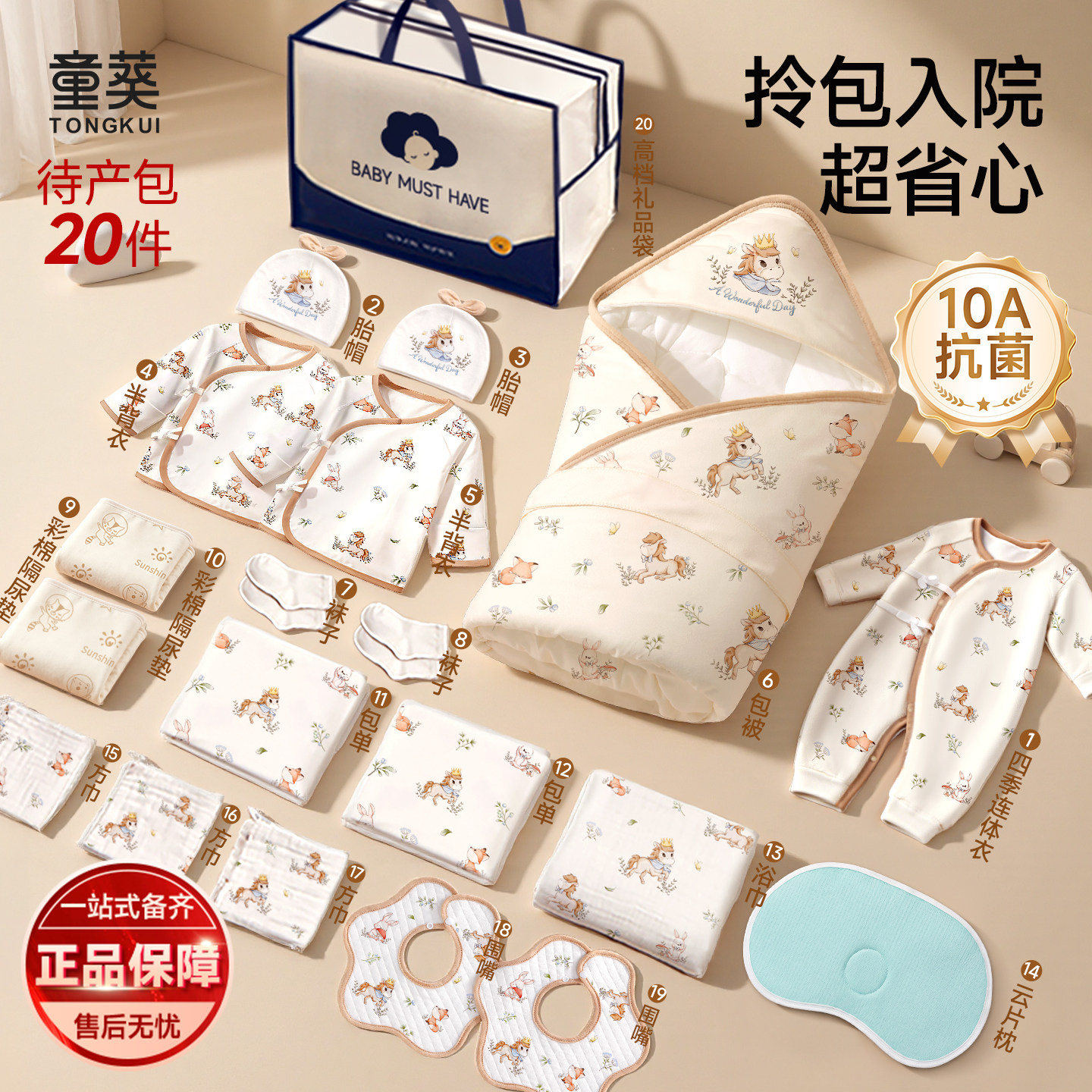【童葵见面礼】初生婴儿用品必备