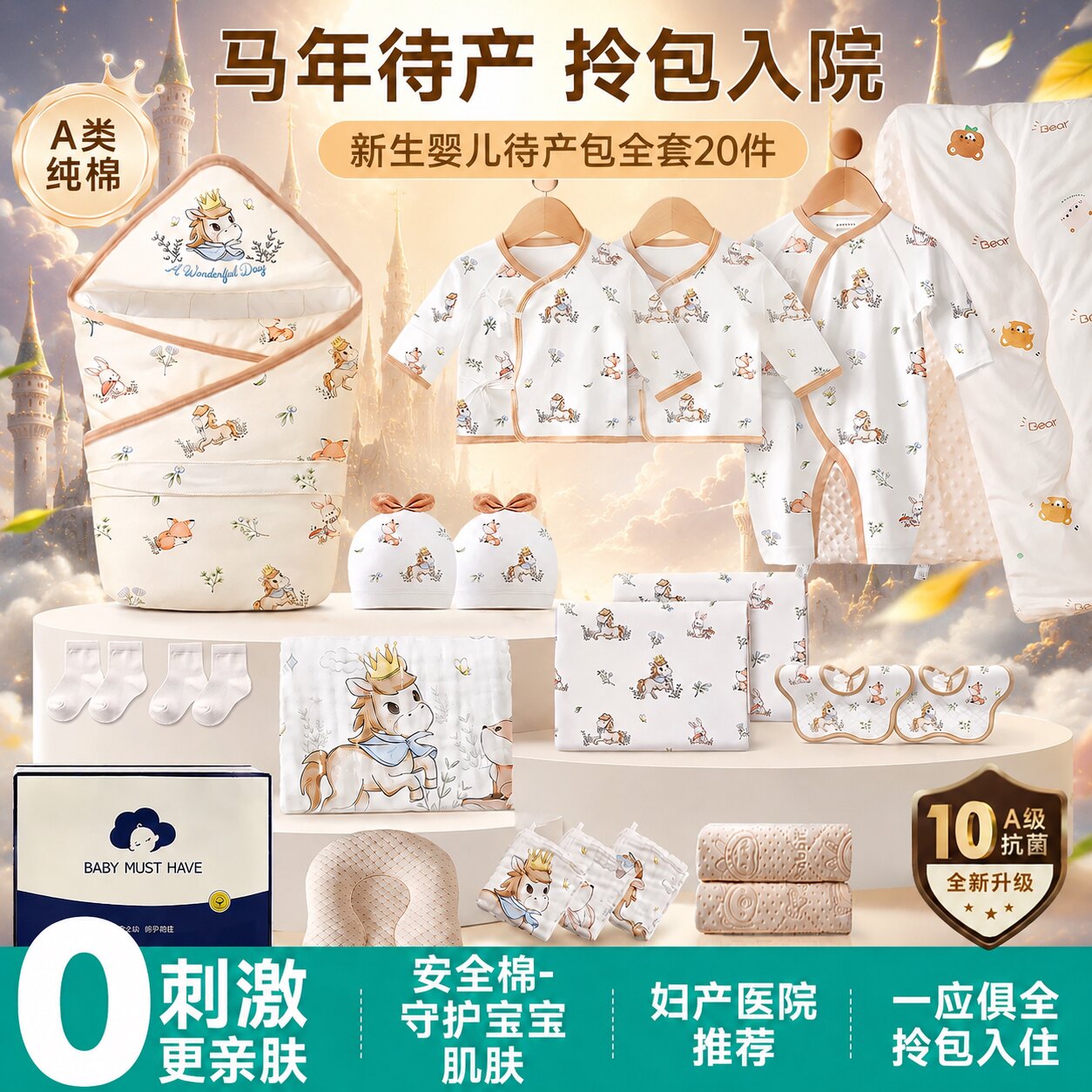 待产包婴儿全套新生的儿宝宝产妇专用入院母子孕妇生产房实用用品