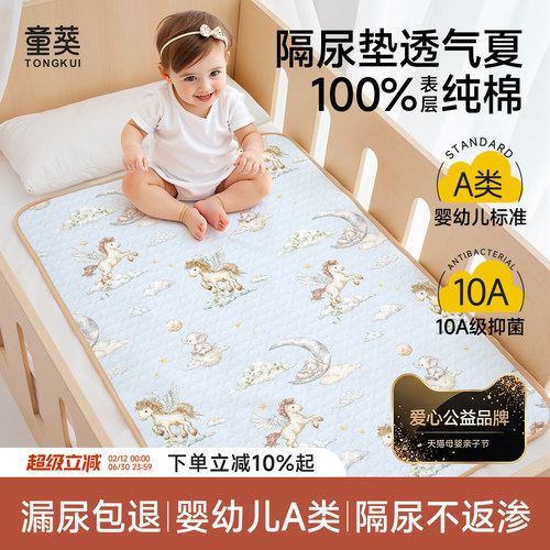 【夏季隔尿垫】透气婴儿童防水