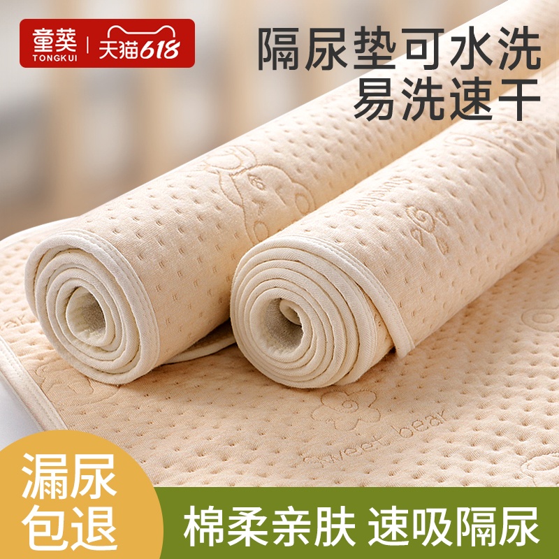 隔尿垫婴儿童可水洗大尺寸纯棉夏