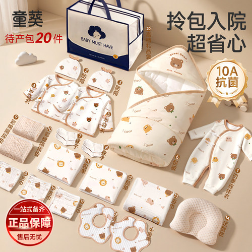 新生的儿宝宝待产包产妇入院专用