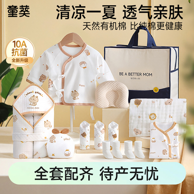 待产包婴儿全套产妇专用入院新生