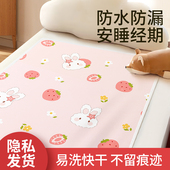 姨妈垫生理期小床垫可水洗防水隔尿垫女生经期床上专用垫子月经垫