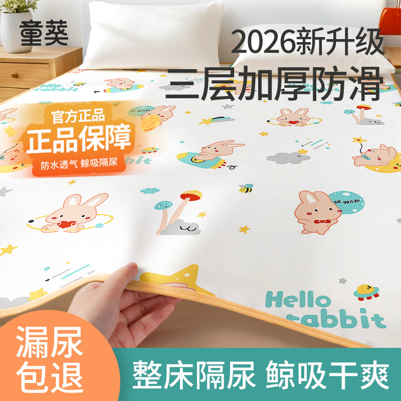 隔尿垫大尺寸床单婴儿童防水可水洗透气宝宝床垫整床隔夜防漏床笠