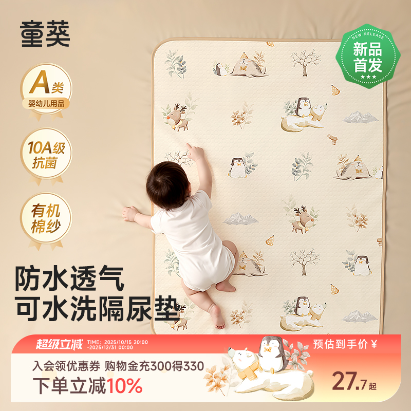 隔尿垫婴儿防水可洗大尺寸表纯棉