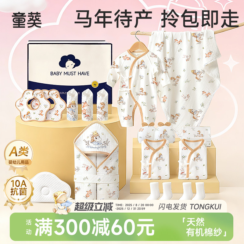 新生婴儿待产包孕产妇专用入院母子全套衣服马宝宝实用用品冬必备