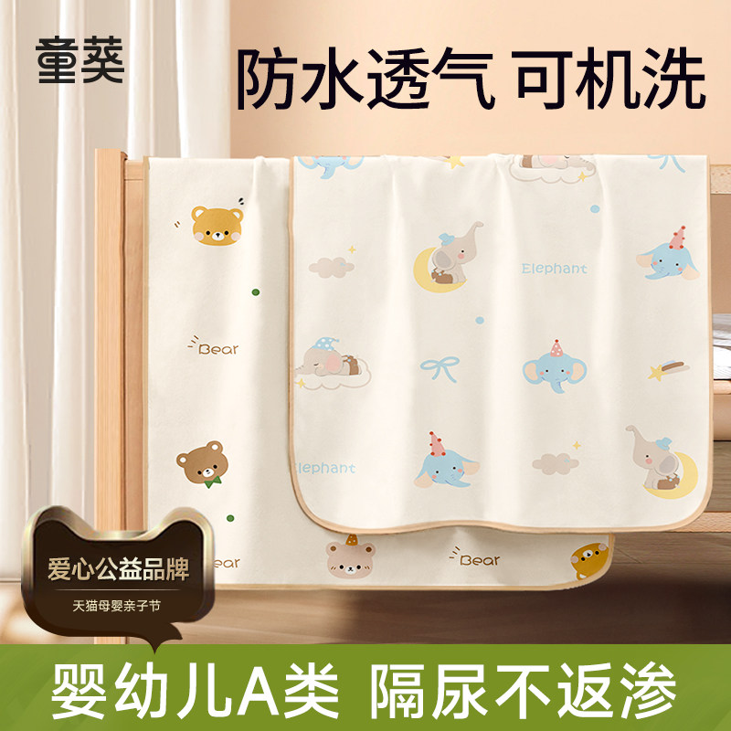 防尿垫婴儿防水透气可水洗宝宝儿童大尺寸a类夏季睡觉隔便护理垫,婴童尿裤,隔尿床垫,淘宝优惠券,粉丝福利购,淘宝优惠卷