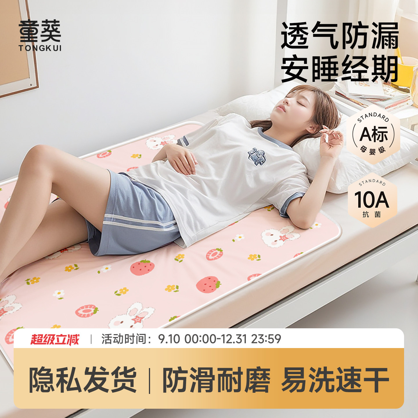 姨妈垫生理期小床垫学生宿舍防水隔尿垫女生经期床上专用月经垫子