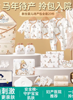 【婴儿待产包】全套新生的儿入院