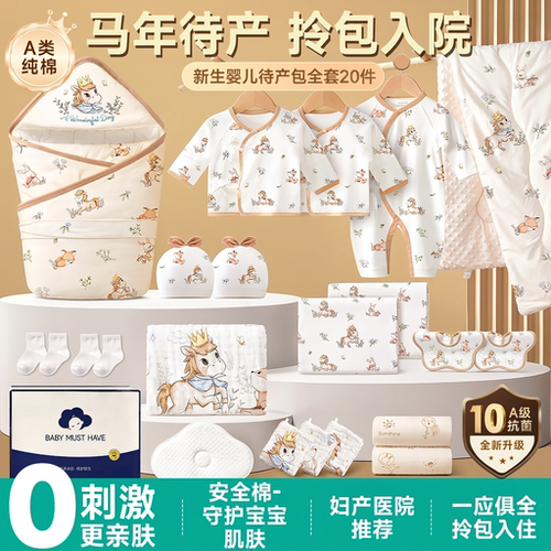 【婴儿待产包】全套新生的儿入院