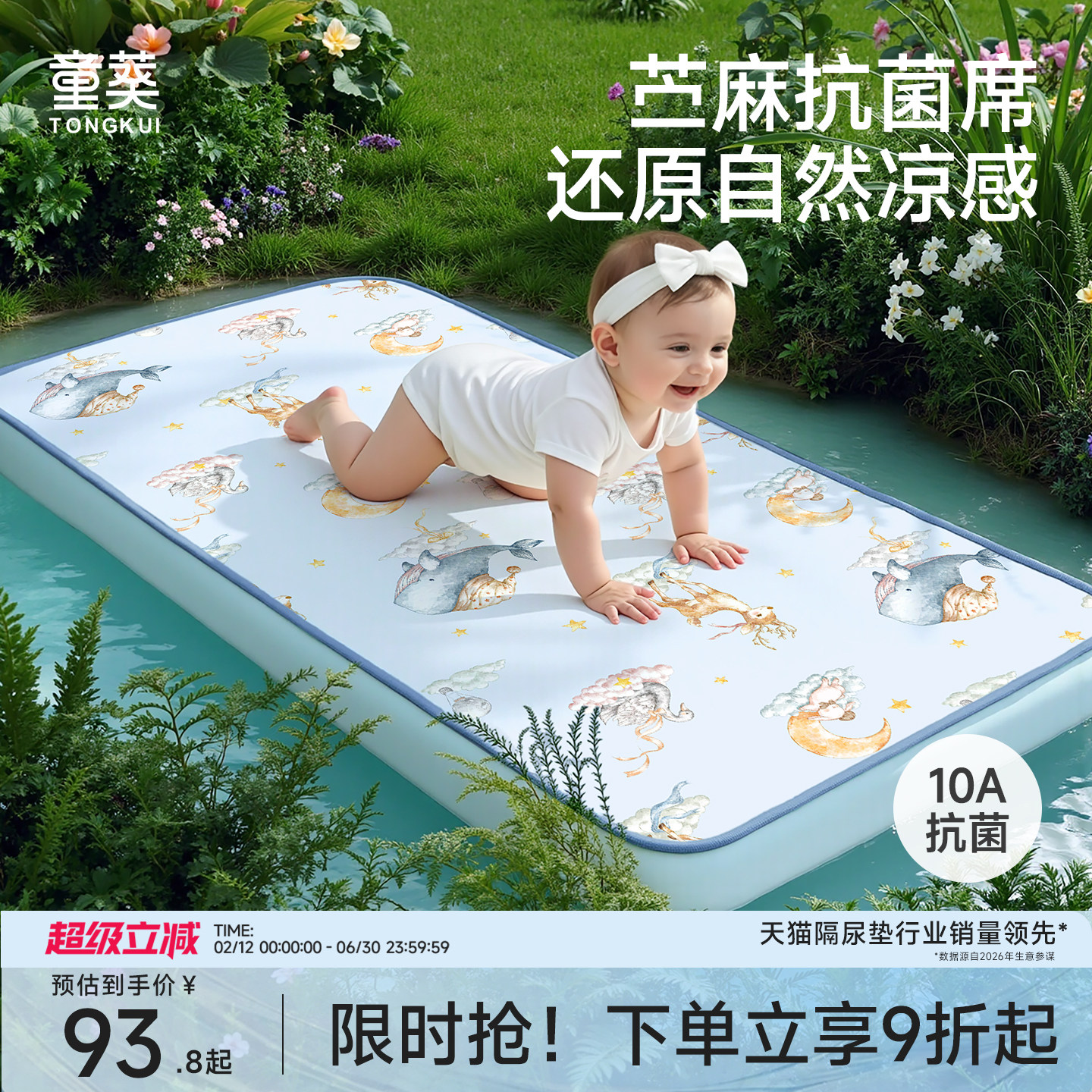 婴儿天丝苎麻凉席新生宝宝a类专用幼儿园凉垫儿童夏季可用透气席