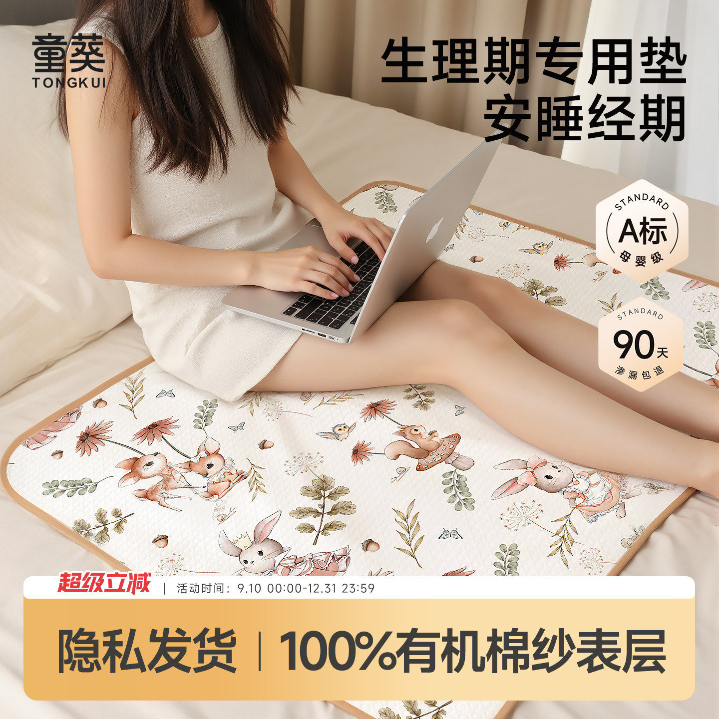 姨妈垫生理期床垫月经生理期女生例假专用垫子学生宿舍防水隔尿垫