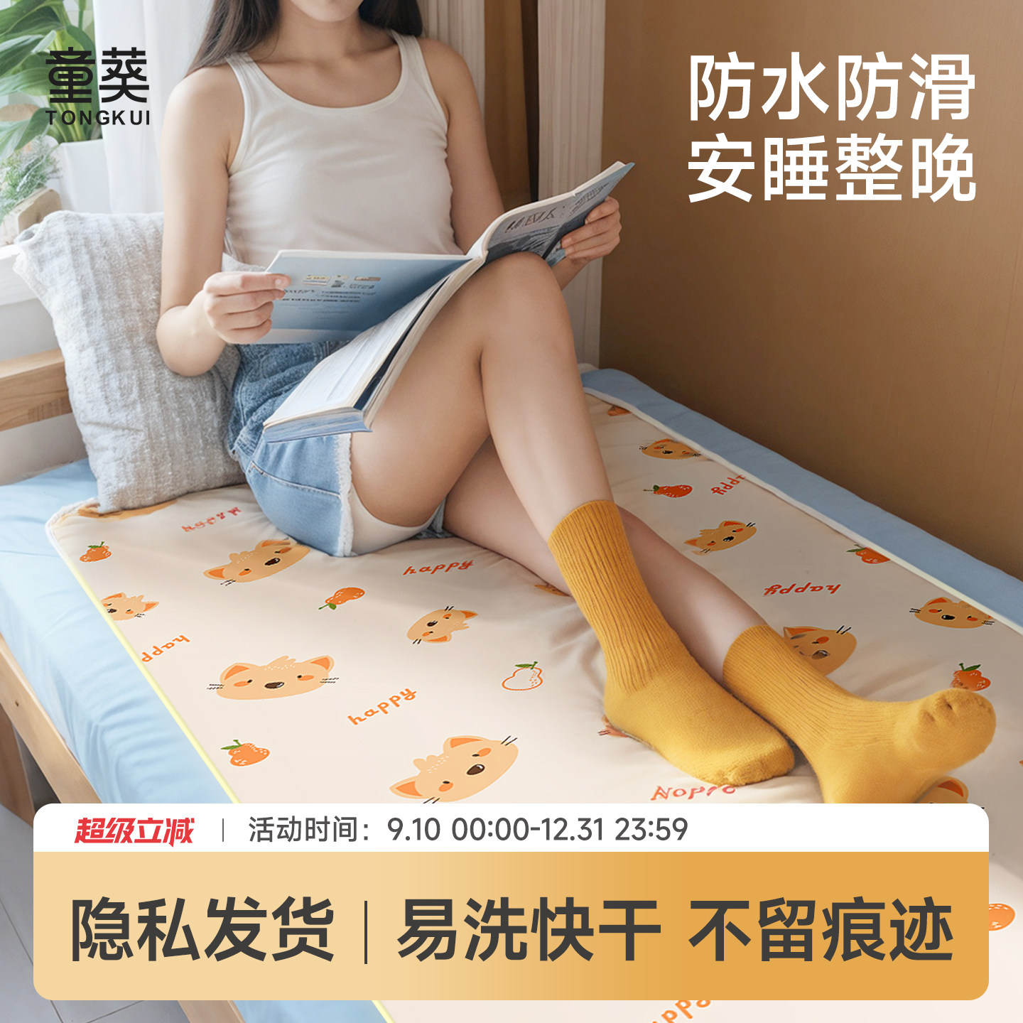 姨妈垫月经生理期小床垫学生宿舍专用睡觉垫子女生床上防水隔尿垫