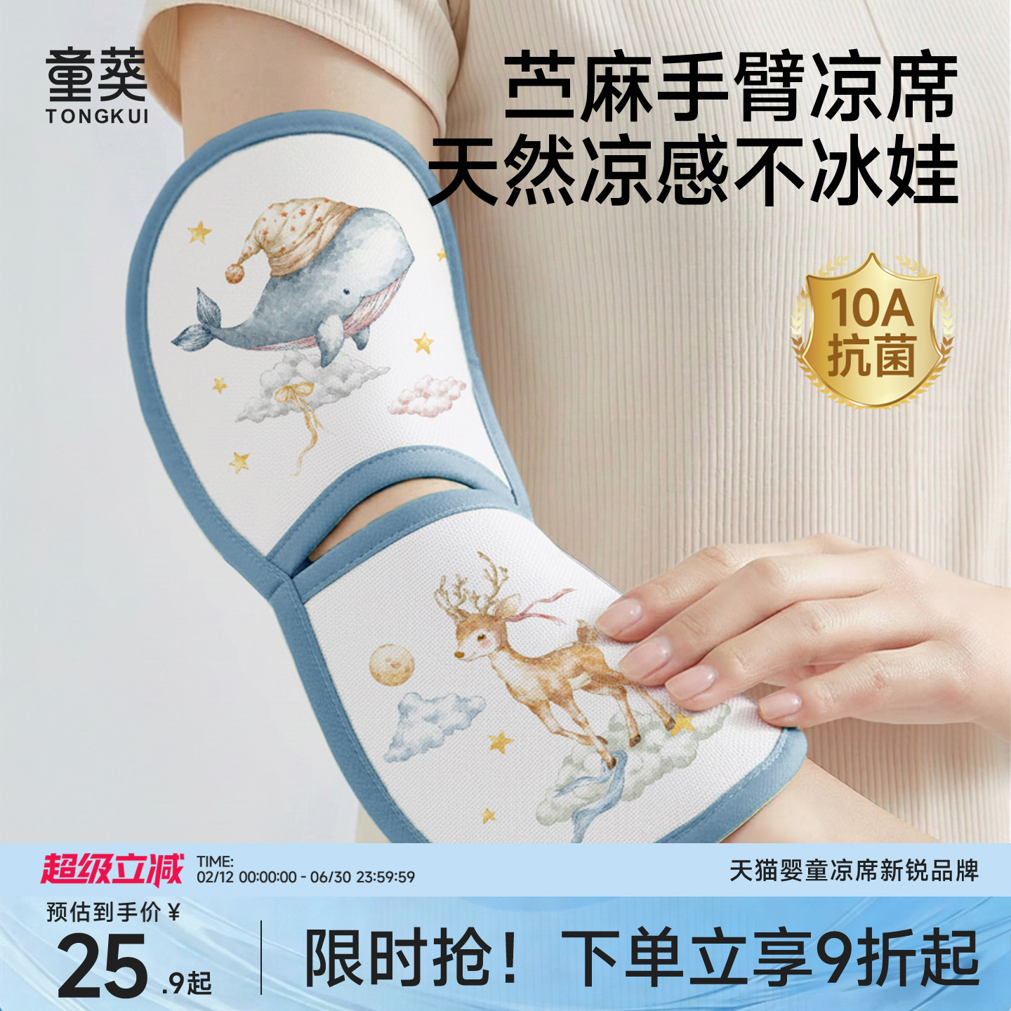 婴儿手臂凉席抱娃手臂垫夏季宝宝专用喂奶胳膊苎麻袖套枕降温神器