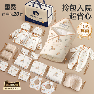 待产包婴儿全套新生的儿马宝宝必备纯棉衣服实用用品产妇入院专用