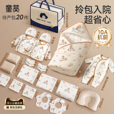 待产包产妇入院专用婴儿全套实用