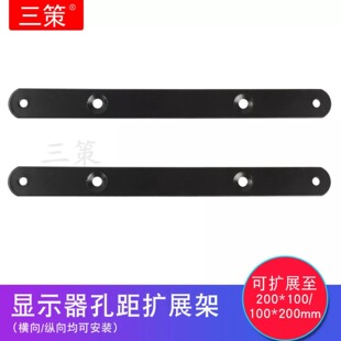 电脑显示器大孔距延长壁臂 通用延长杆 延长条蝴蝶板20*10/20*20