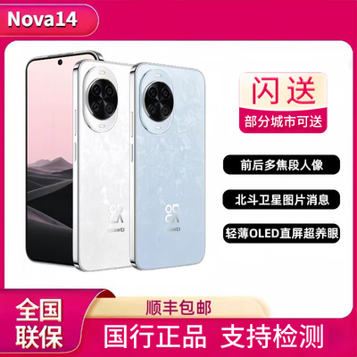 Huawei/华为Nova14学生手机100w超级快充 Turbo鸿蒙系统nova14